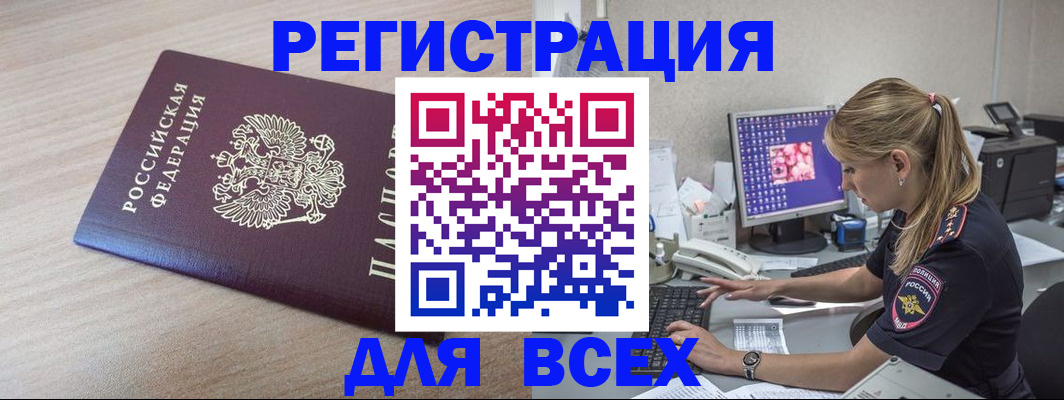 прописка регистрация в Нижнекамске